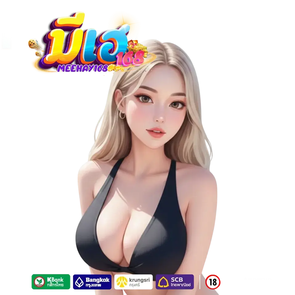 เฮ 168 เล่นสล็อตออนไลน์ ได้เงินจริง